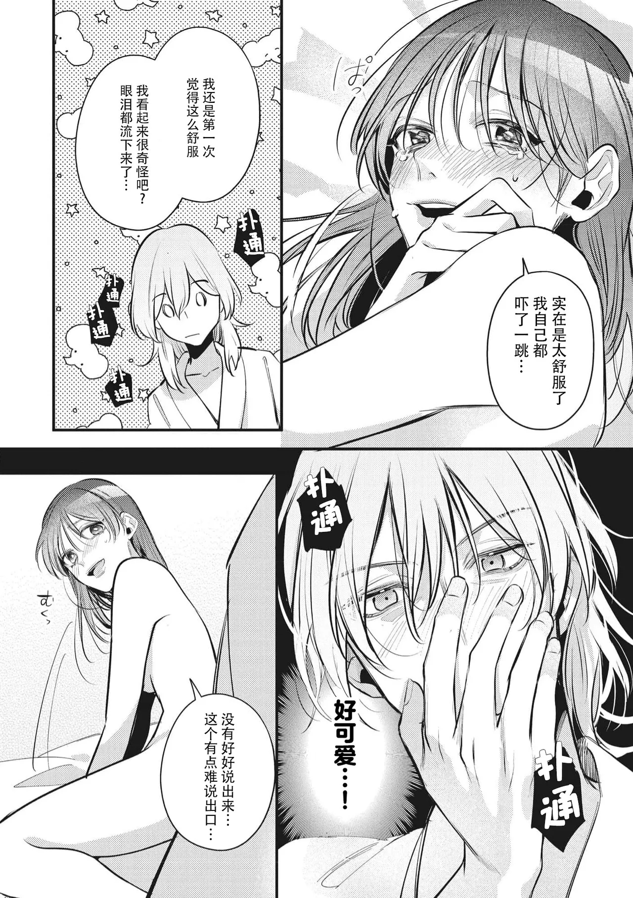 bijin danshi ni amaku, yasashiku, mede rarete. | 与美男子坠入甜蜜温柔的爱河 - Page 20