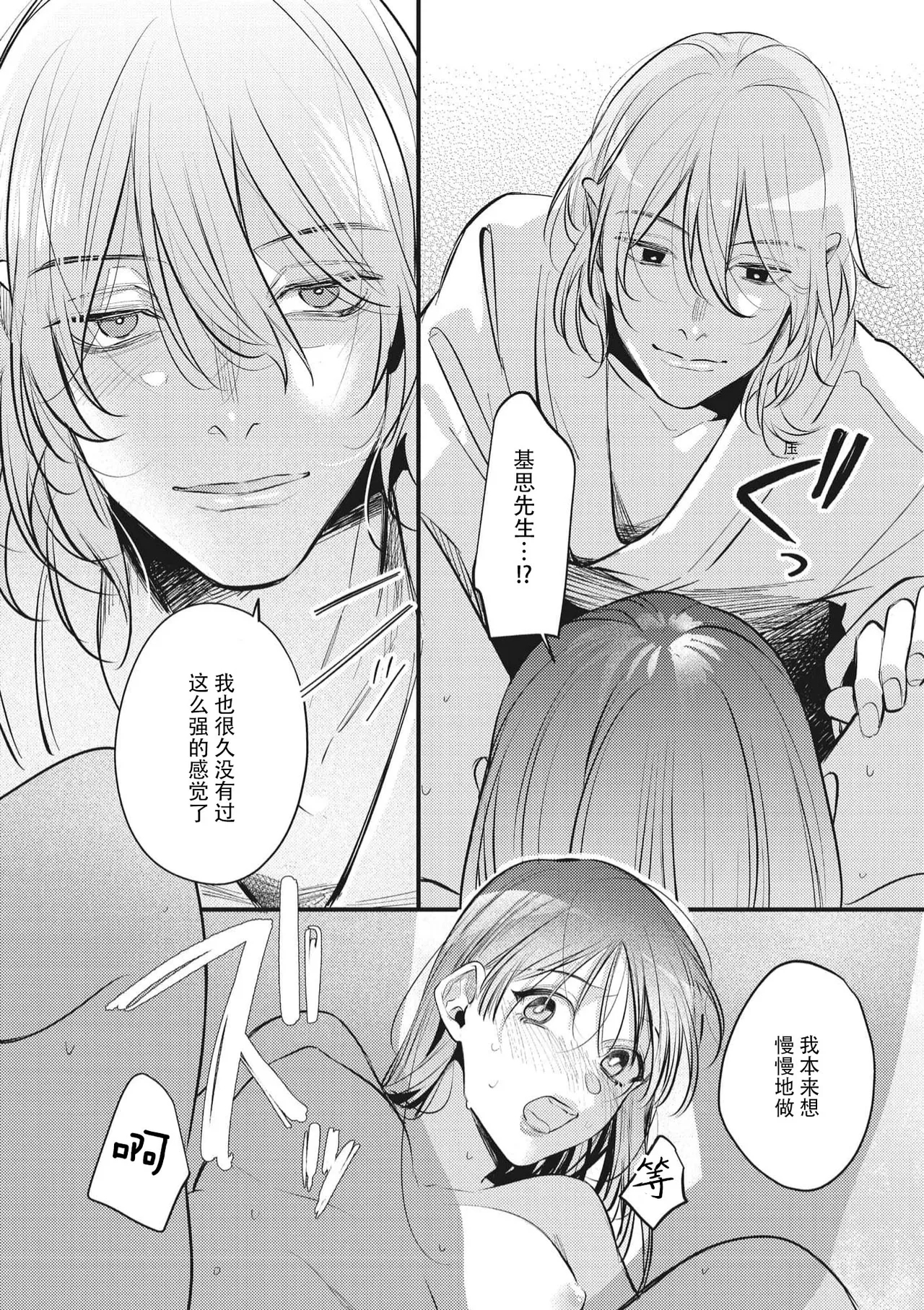 bijin danshi ni amaku, yasashiku, mede rarete. | 与美男子坠入甜蜜温柔的爱河 - Page 21