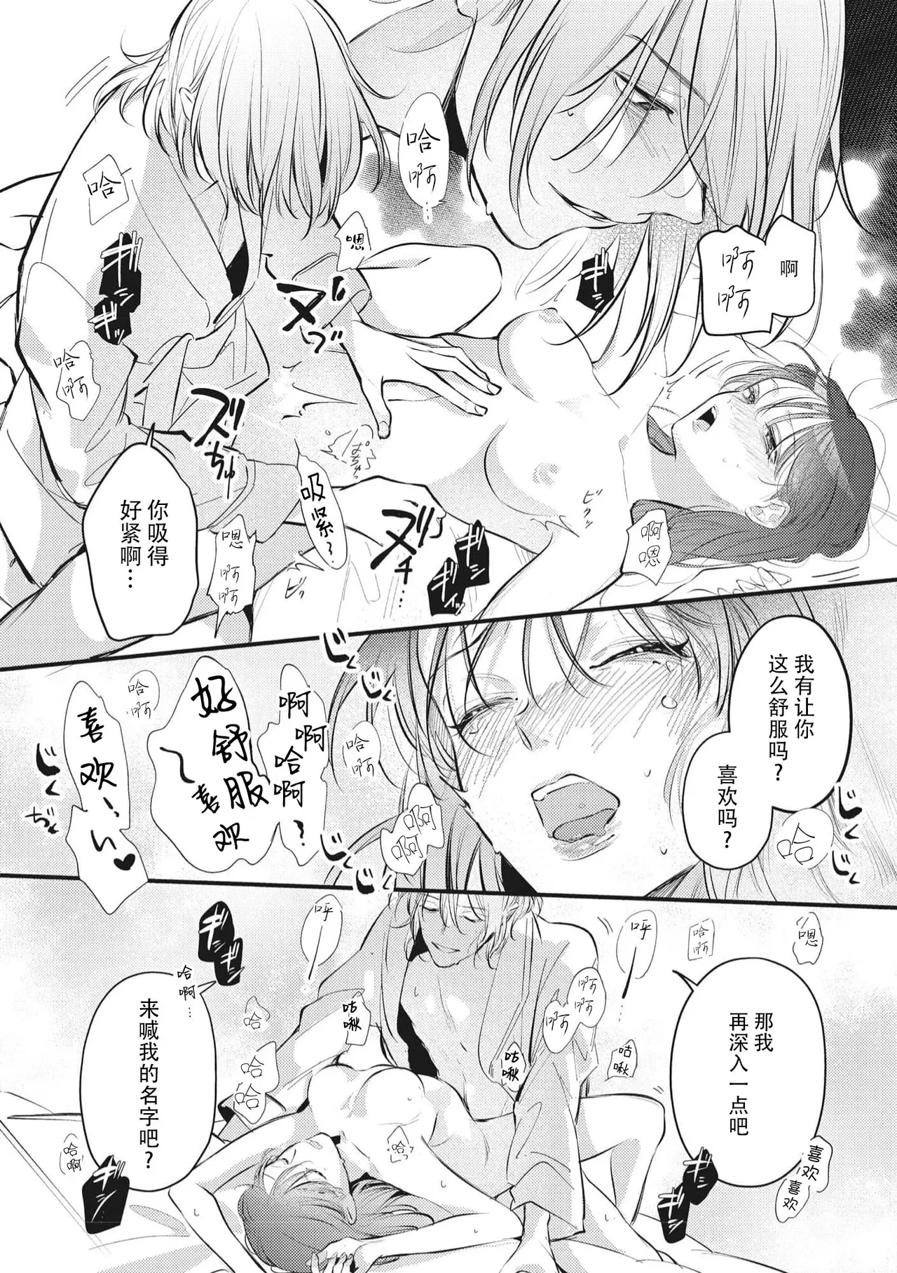 bijin danshi ni amaku, yasashiku, mede rarete. | 与美男子坠入甜蜜温柔的爱河 - Page 23