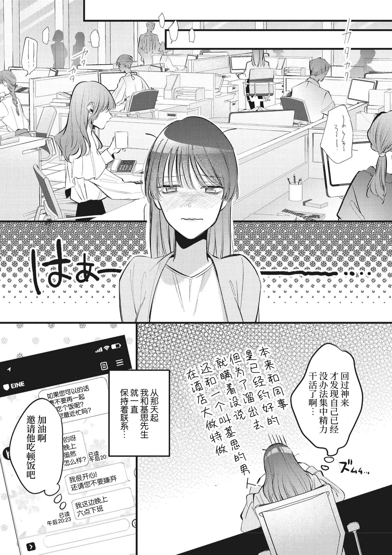 bijin danshi ni amaku, yasashiku, mede rarete. | 与美男子坠入甜蜜温柔的爱河 - Page 25