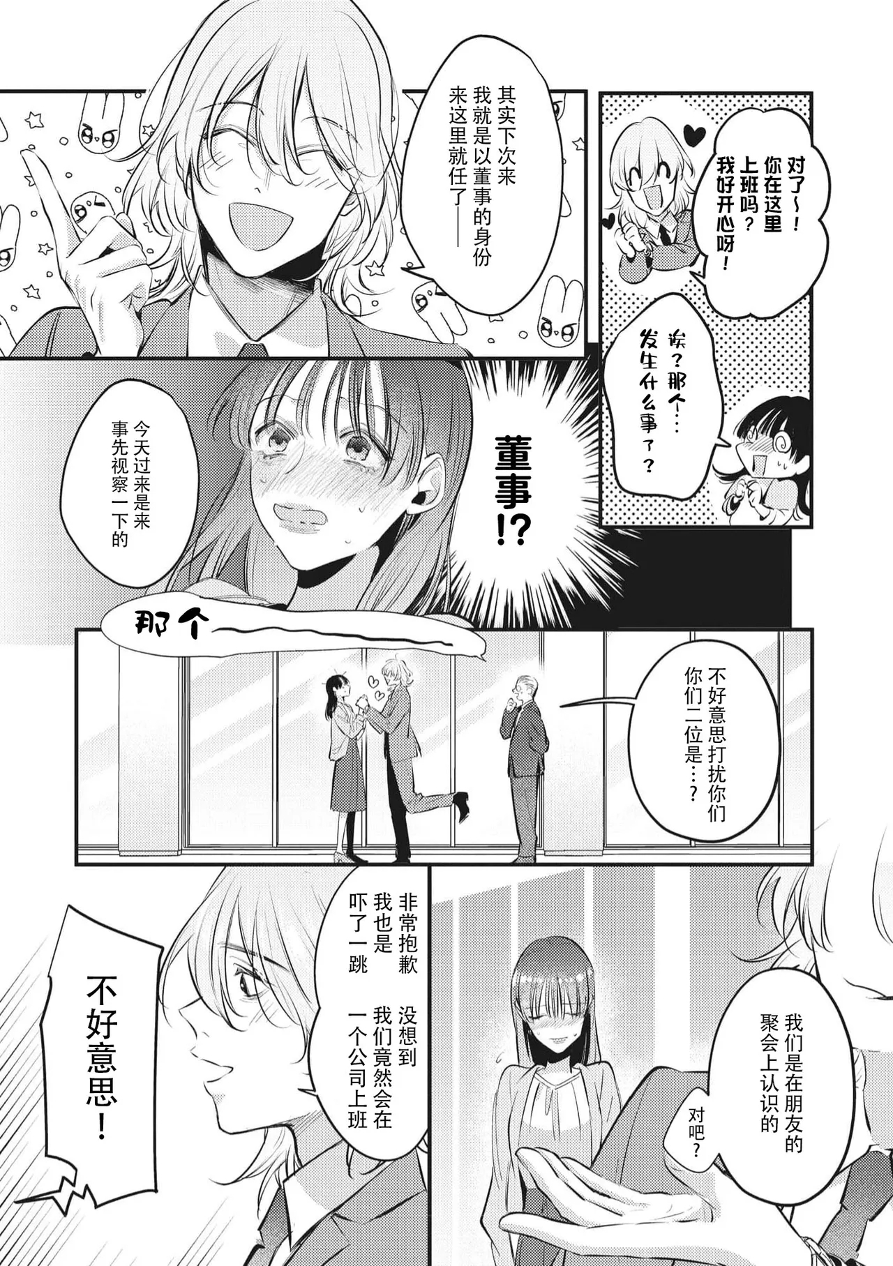 bijin danshi ni amaku, yasashiku, mede rarete. | 与美男子坠入甜蜜温柔的爱河 - Page 28
