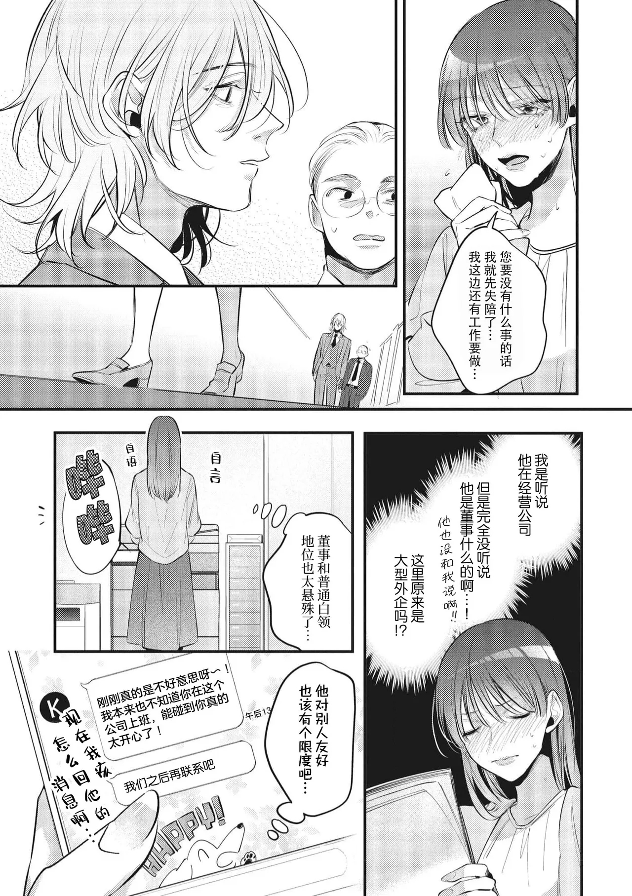 bijin danshi ni amaku, yasashiku, mede rarete. | 与美男子坠入甜蜜温柔的爱河 - Page 29