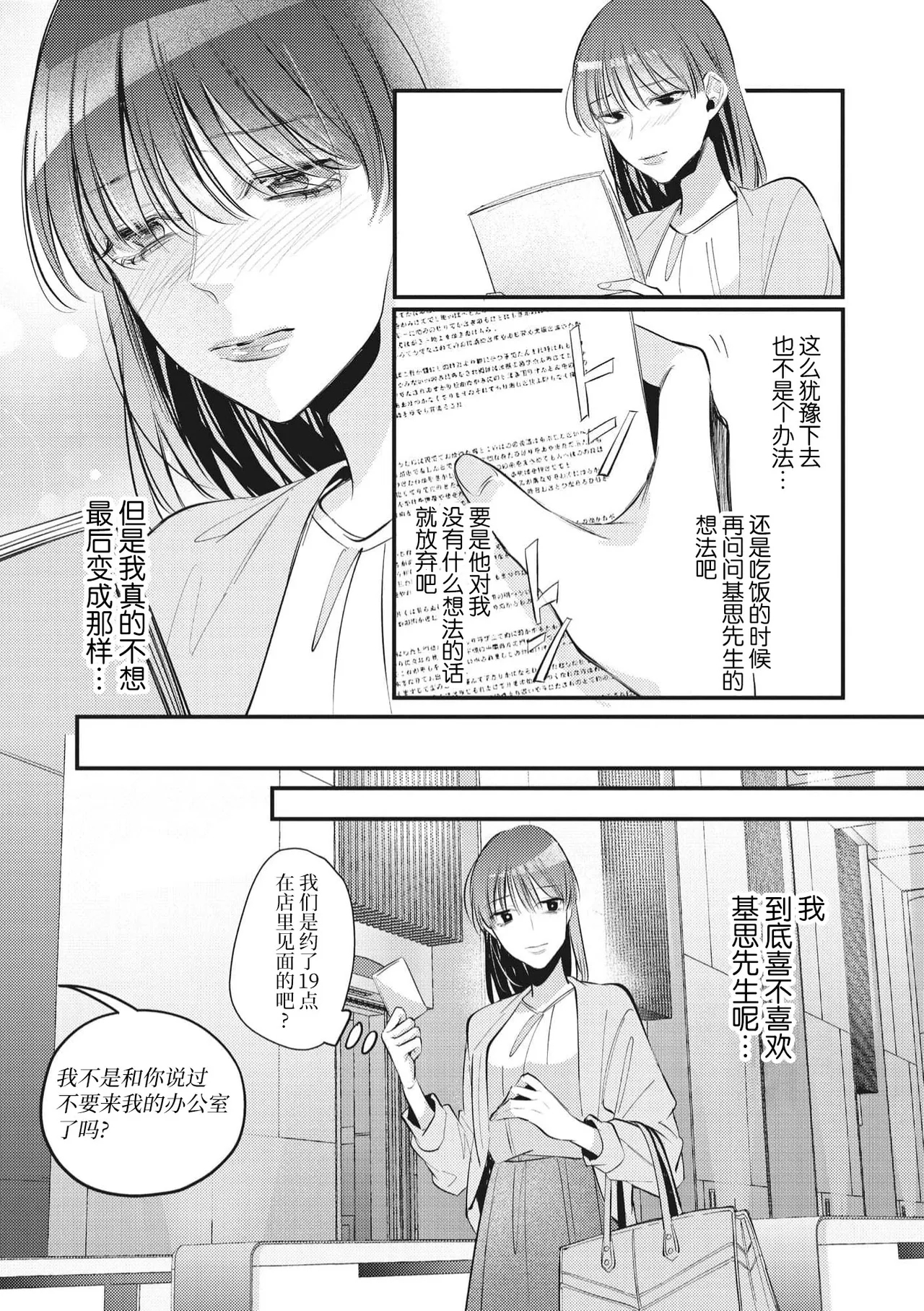 bijin danshi ni amaku, yasashiku, mede rarete. | 与美男子坠入甜蜜温柔的爱河 - Page 30