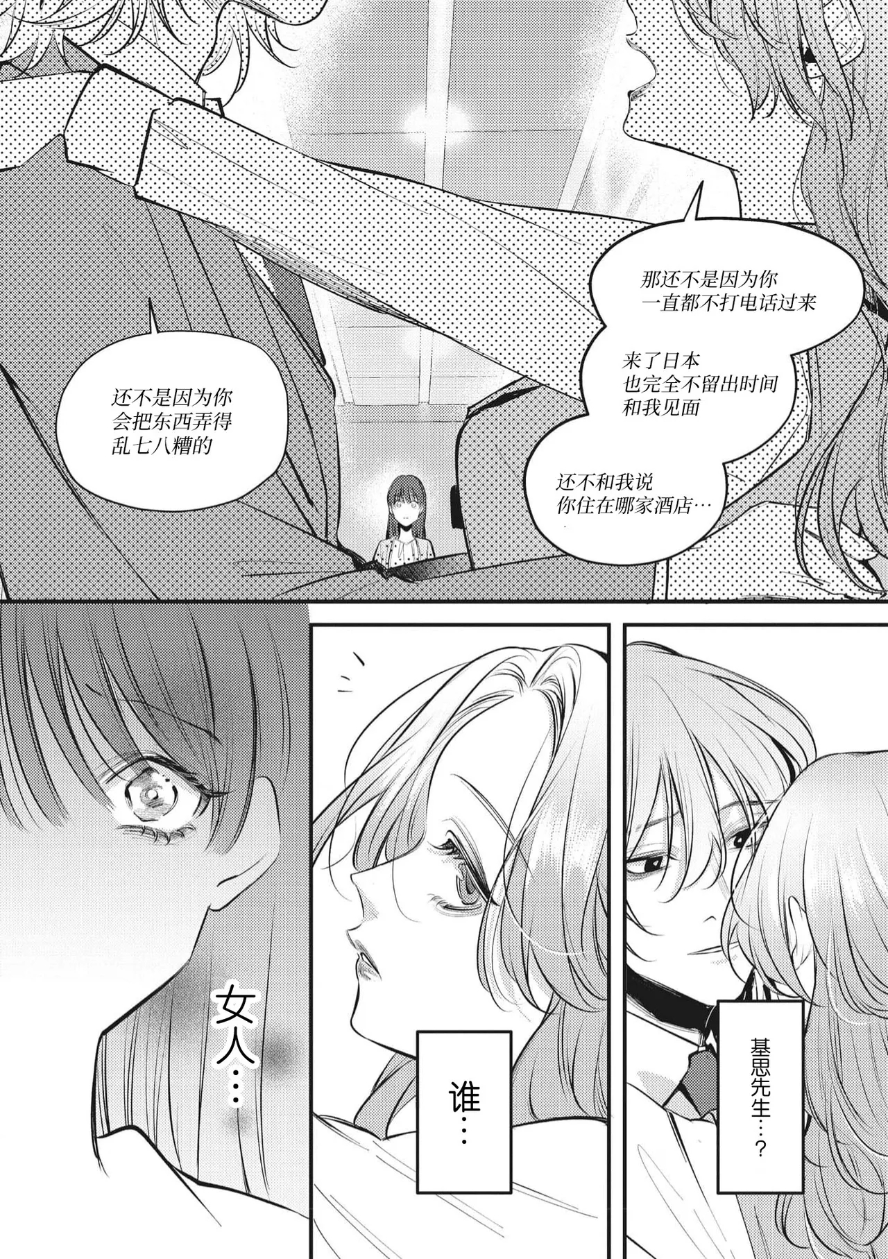 bijin danshi ni amaku, yasashiku, mede rarete. | 与美男子坠入甜蜜温柔的爱河 - Page 31