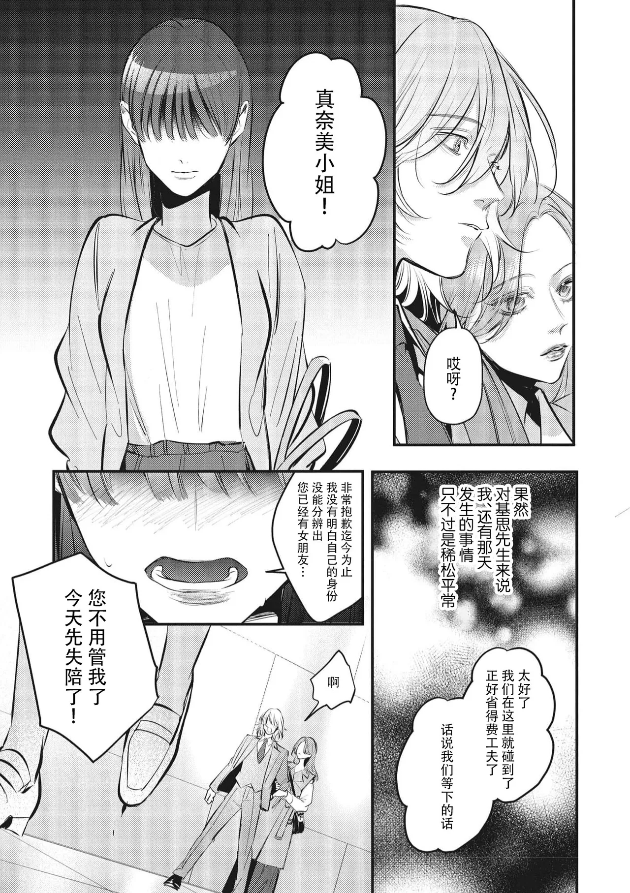 bijin danshi ni amaku, yasashiku, mede rarete. | 与美男子坠入甜蜜温柔的爱河 - Page 32