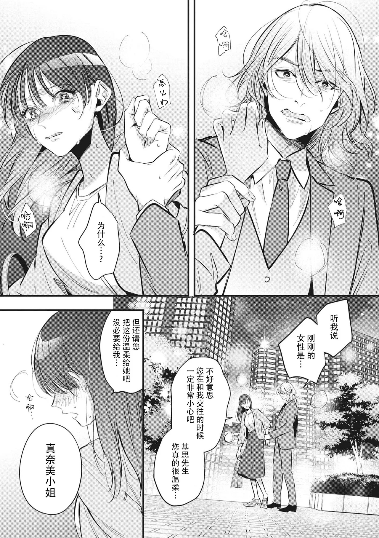 bijin danshi ni amaku, yasashiku, mede rarete. | 与美男子坠入甜蜜温柔的爱河 - Page 34