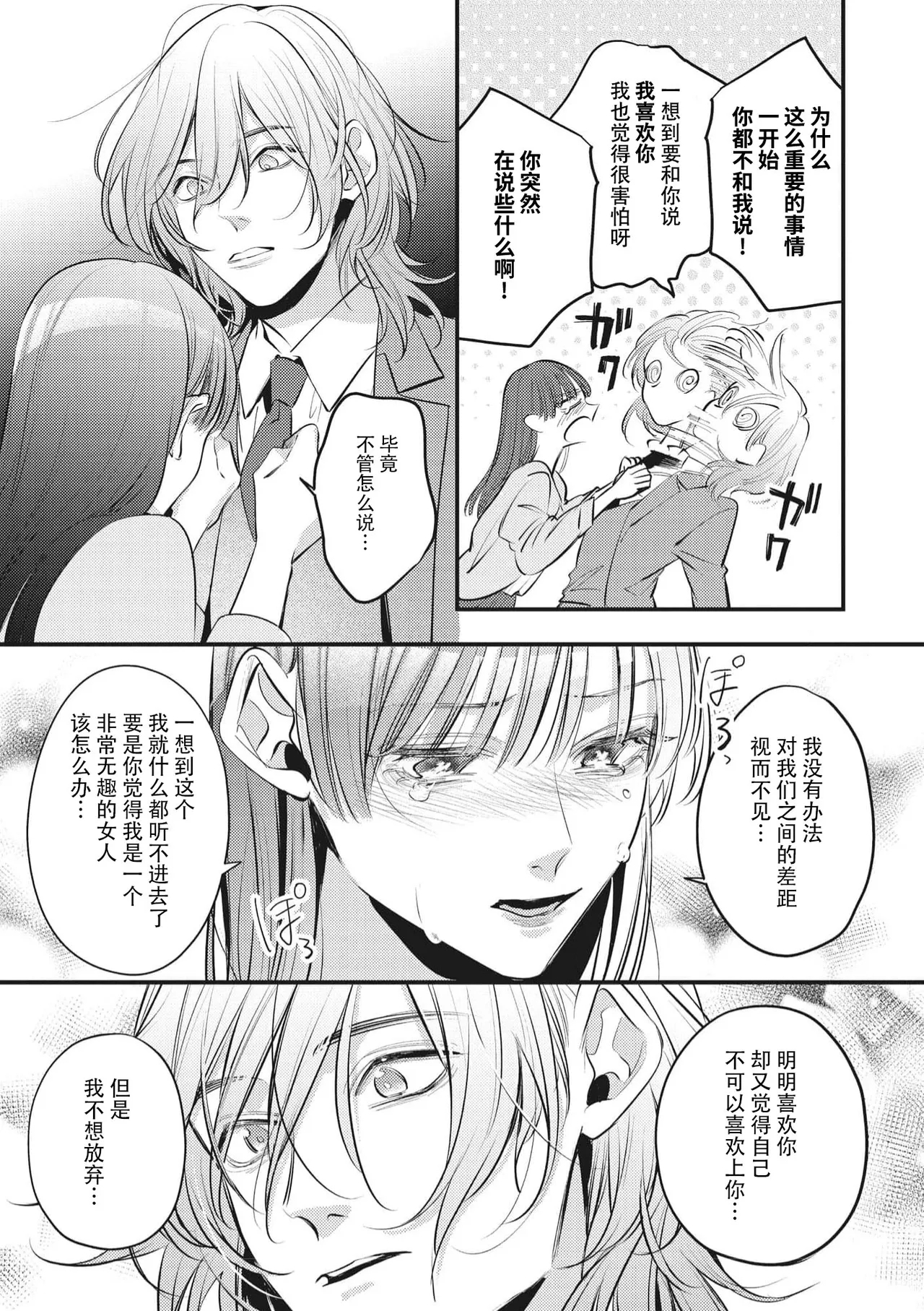 bijin danshi ni amaku, yasashiku, mede rarete. | 与美男子坠入甜蜜温柔的爱河 - Page 36