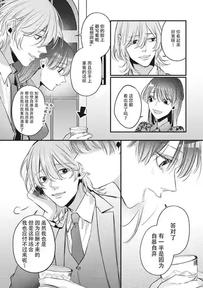 bijin danshi ni amaku, yasashiku, mede rarete. | 与美男子坠入甜蜜温柔的爱河 7