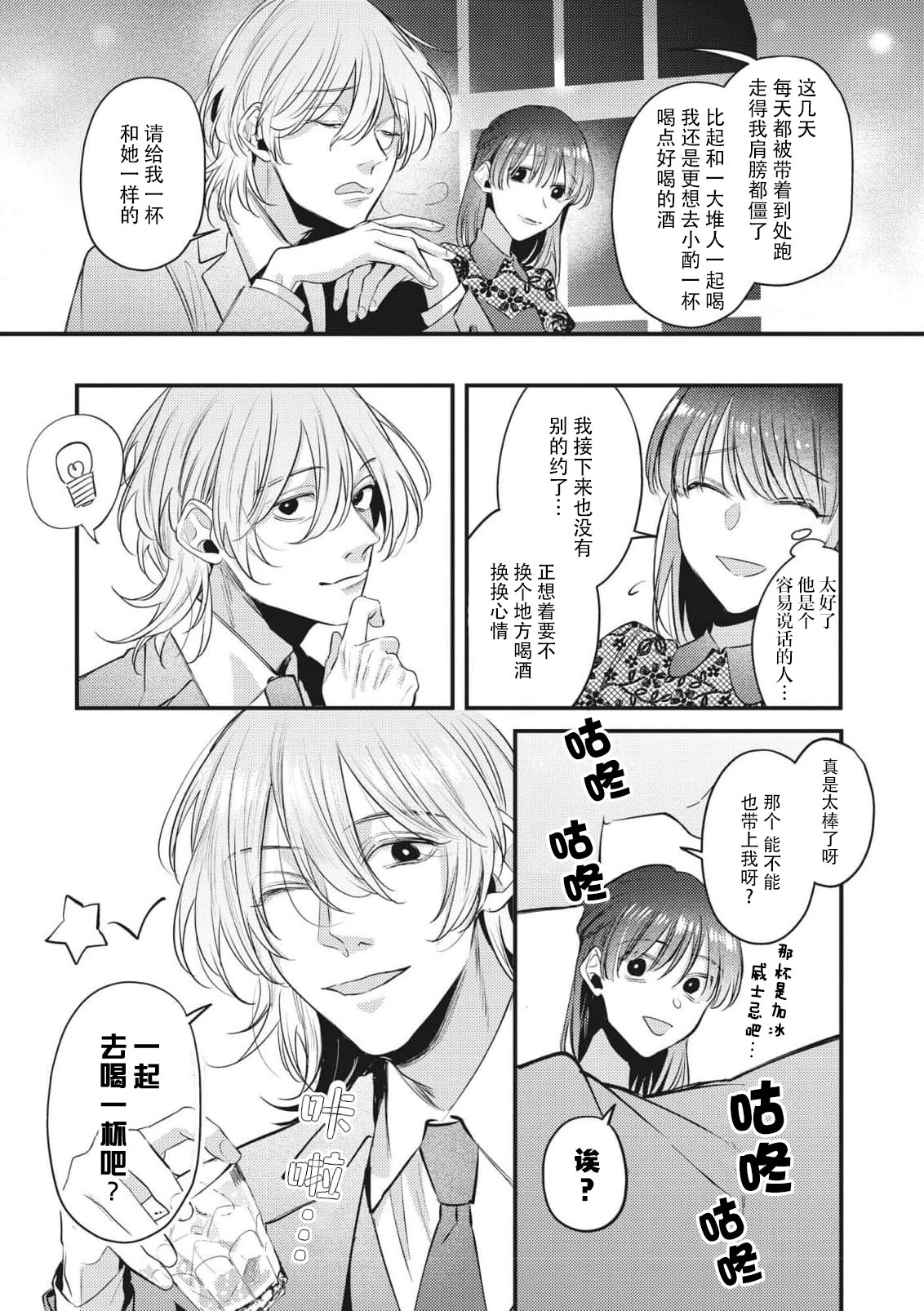 bijin danshi ni amaku, yasashiku, mede rarete. | 与美男子坠入甜蜜温柔的爱河 - Page 8