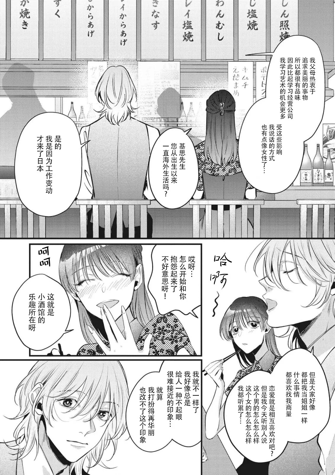 bijin danshi ni amaku, yasashiku, mede rarete. | 与美男子坠入甜蜜温柔的爱河 - Page 9