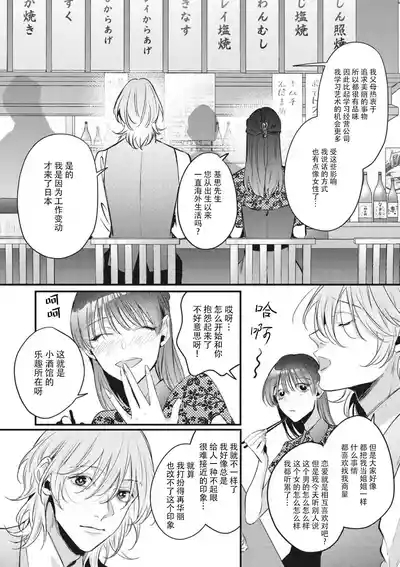 bijin danshi ni amaku, yasashiku, mede rarete. | 与美男子坠入甜蜜温柔的爱河 9