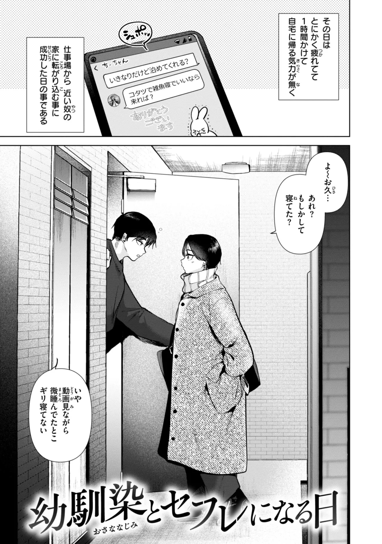 微熱の残り香 - Page 3