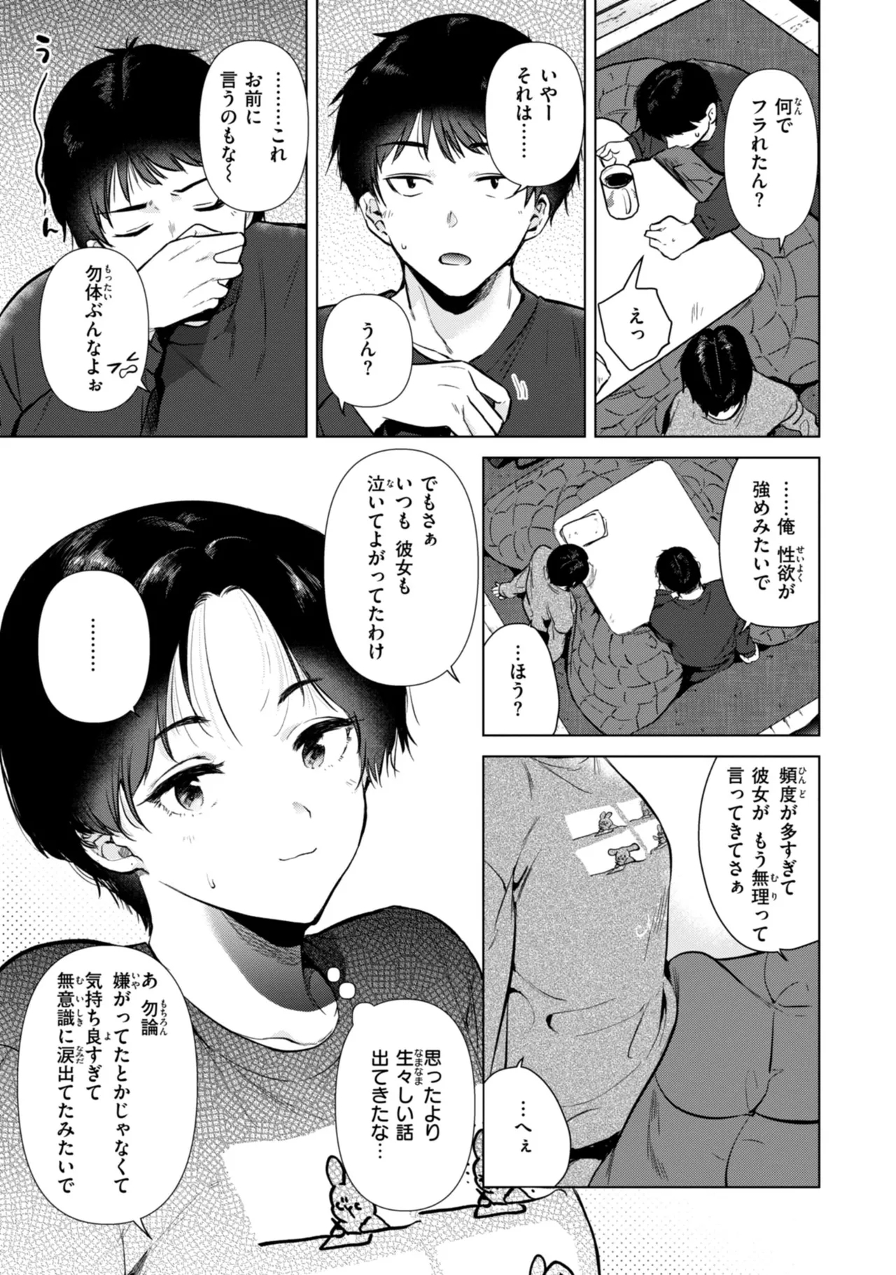 微熱の残り香 - Page 7