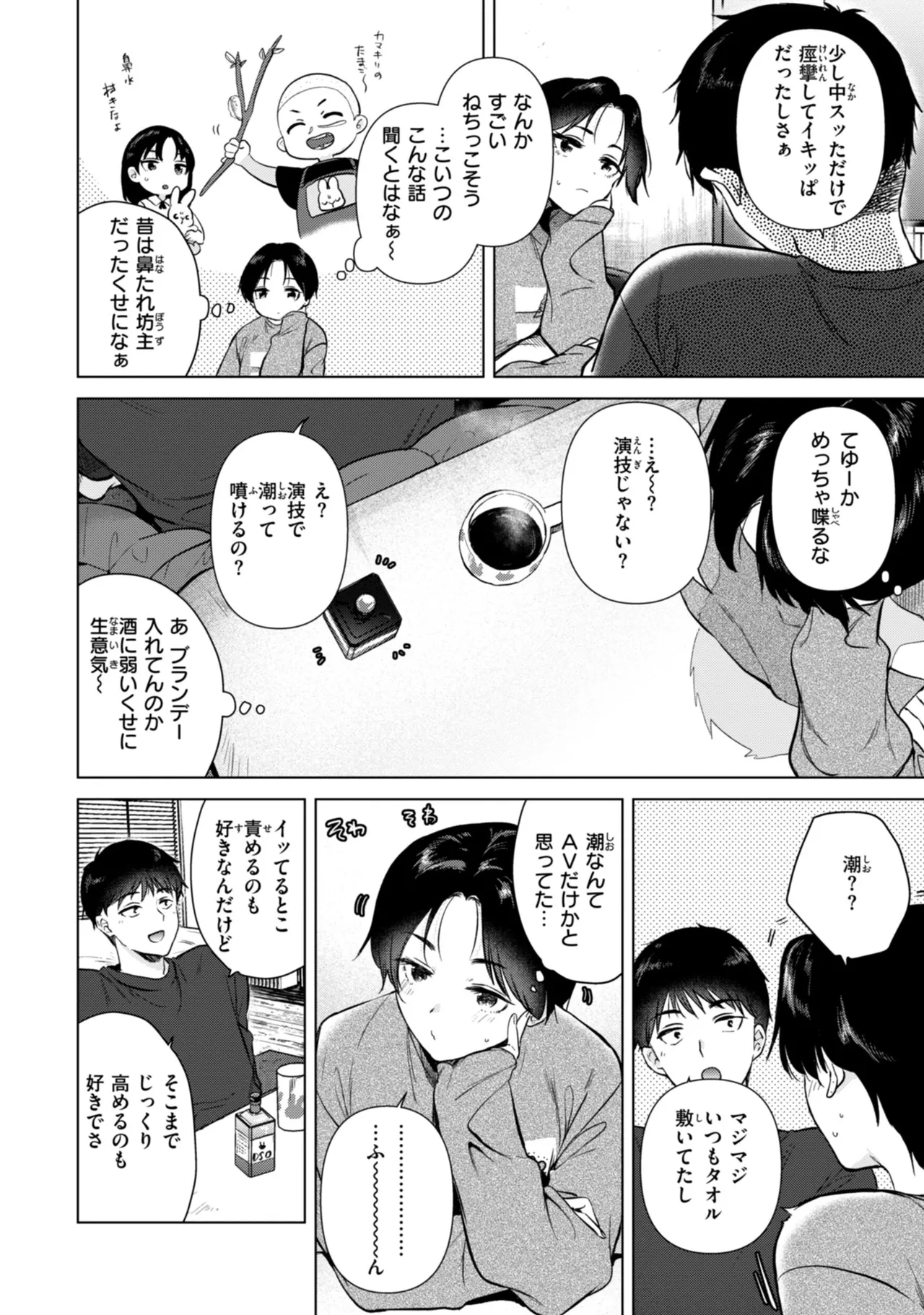 微熱の残り香 - Page 8
