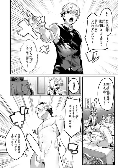 愛されエッチな異世界ファンタジーはお好きですか？ 8