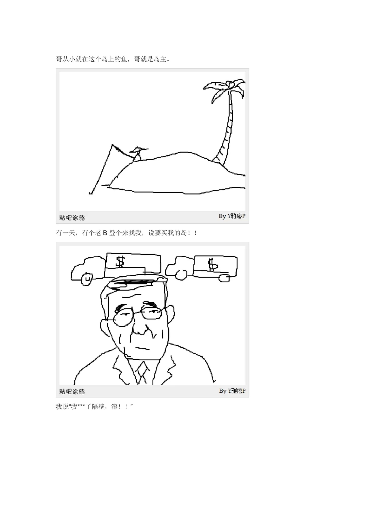 痞侠大战倭寇 - Page 2