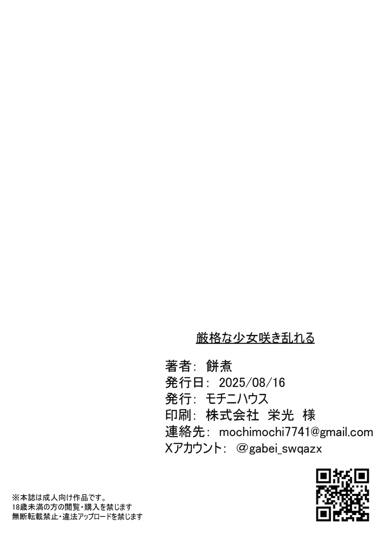 厳格な少女咲き乱れる - Page 54