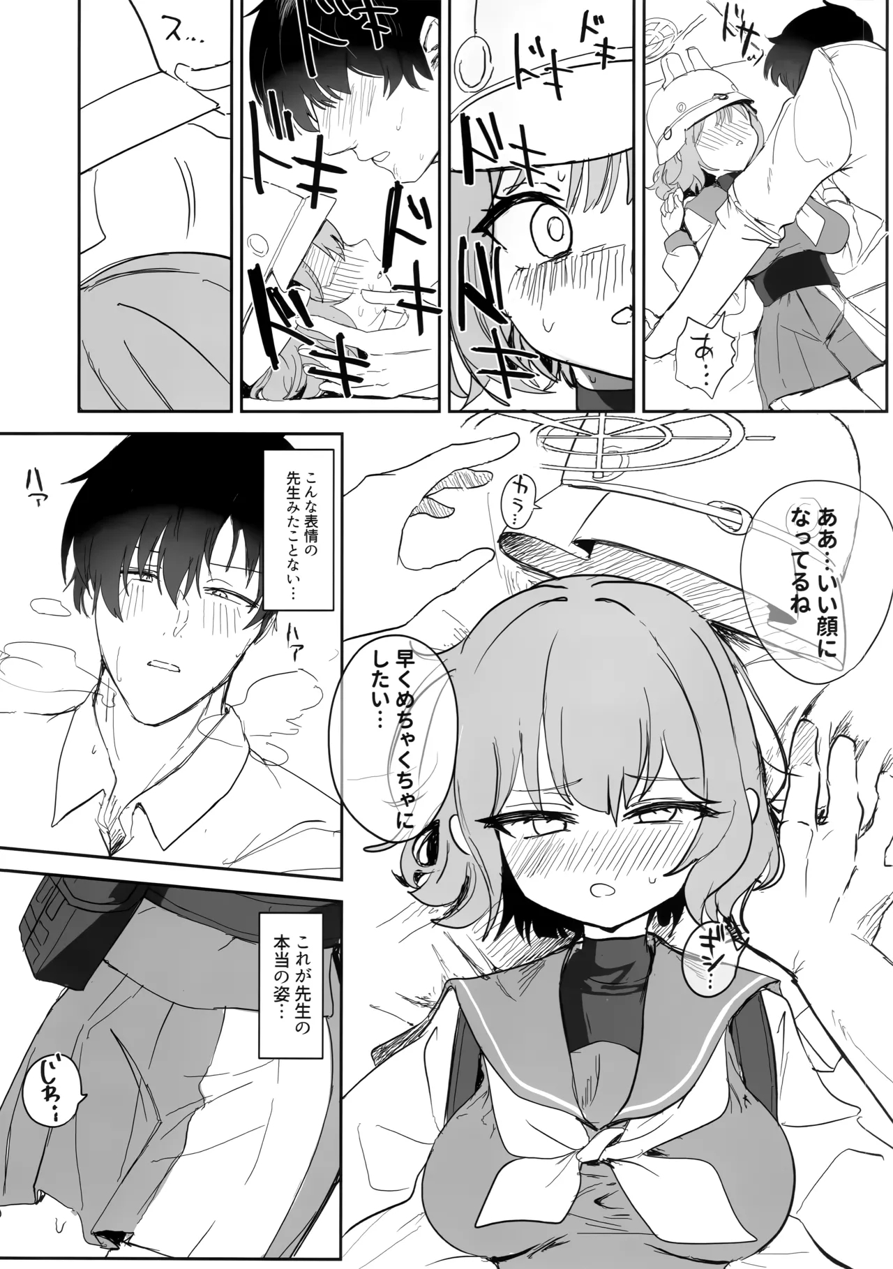 厳格な少女咲き乱れる - Page 8