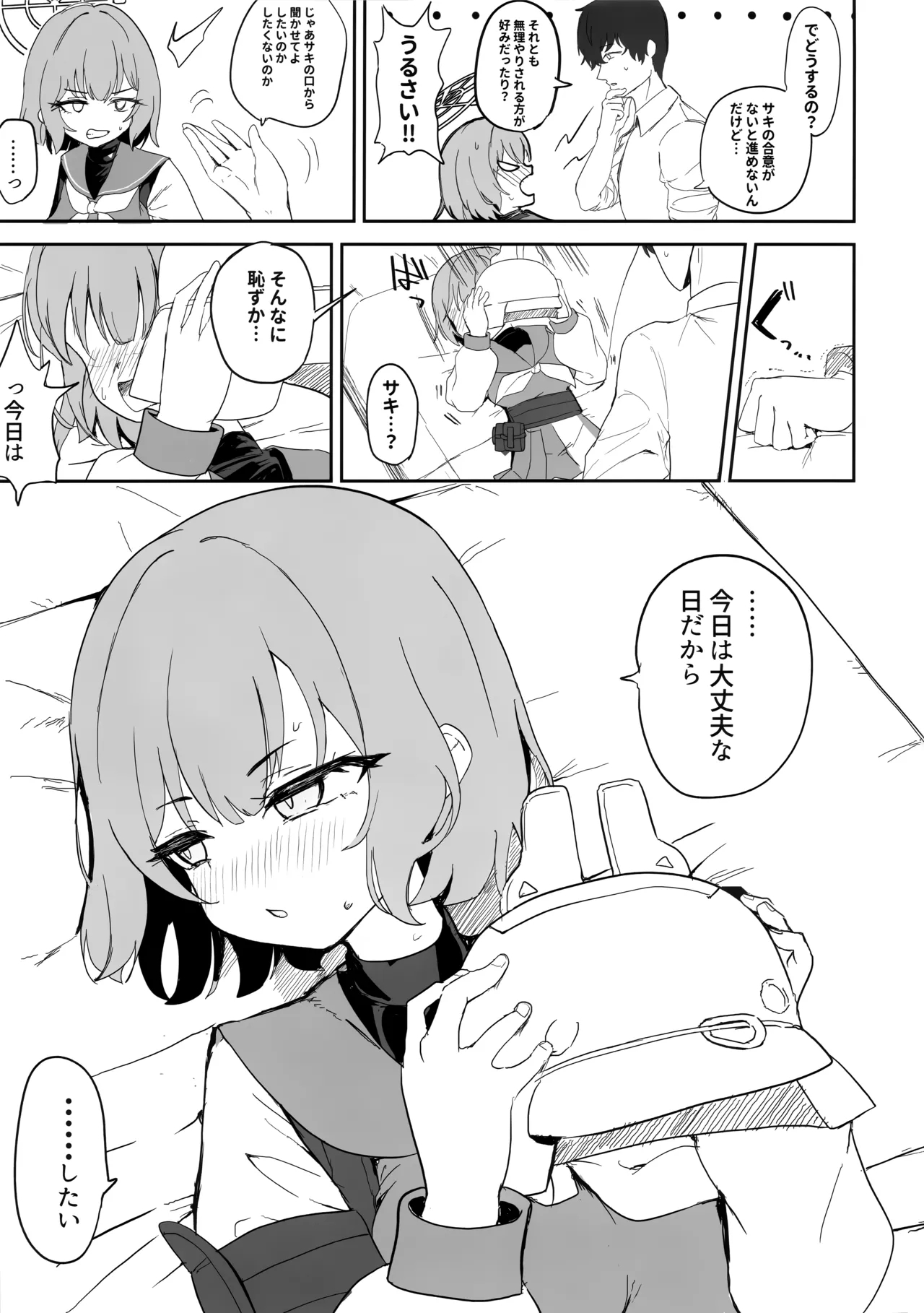 厳格な少女咲き乱れる - Page 9