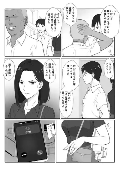 The Career Mom's Cuckolded by a DQN: Extra Time 10