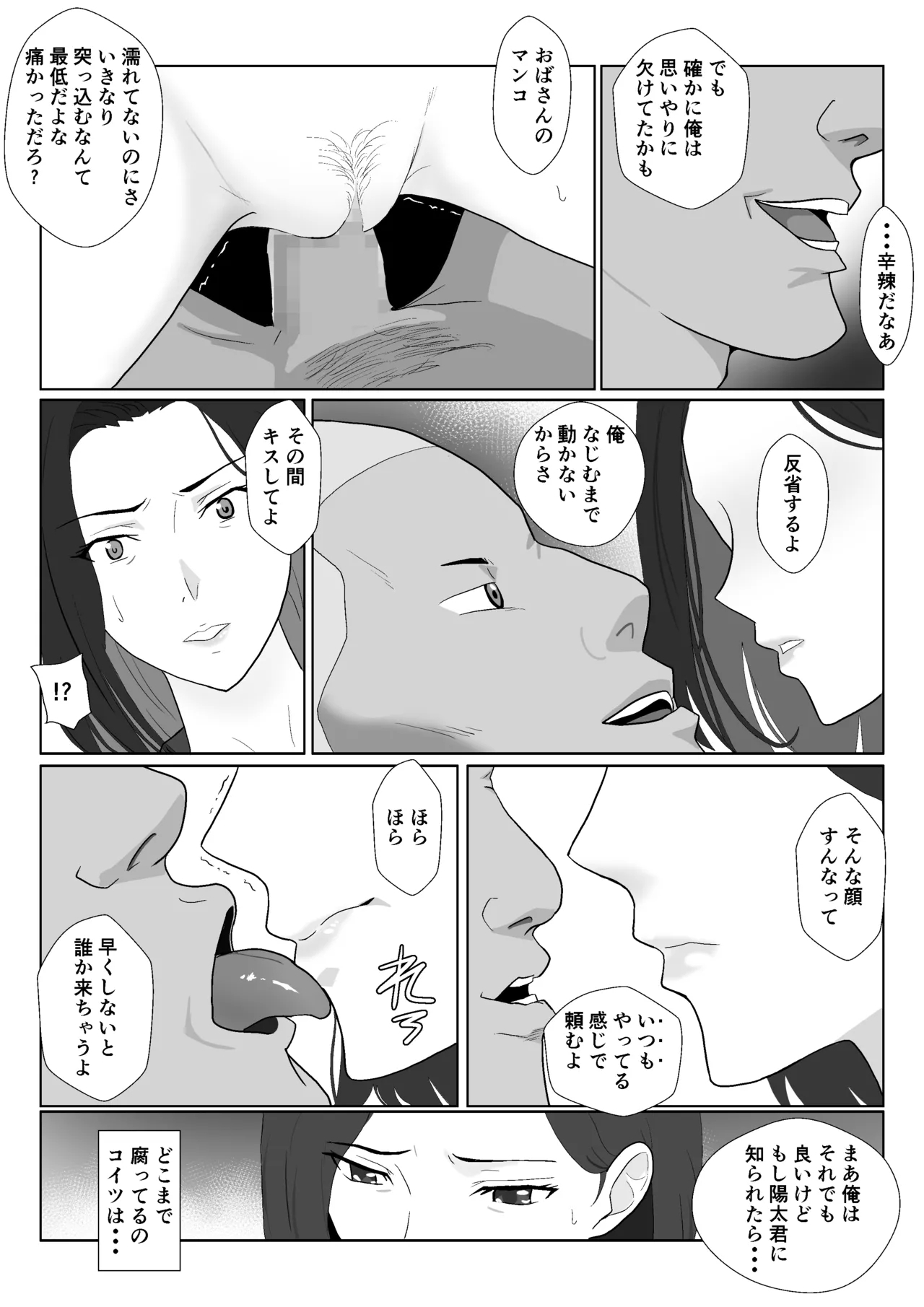 The Career Mom's Cuckolded by a DQN: Extra Time - Page 18