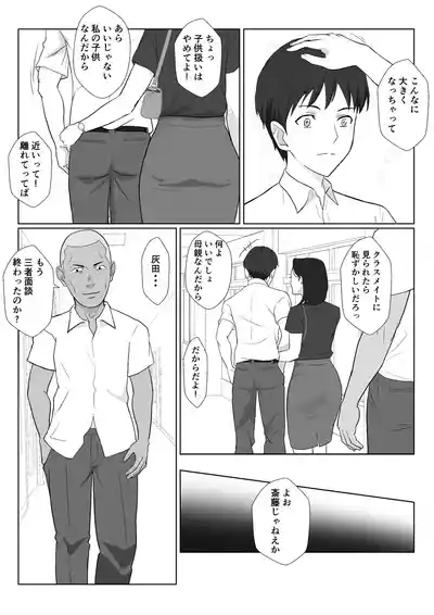 The Career Mom's Cuckolded by a DQN: Extra Time 7