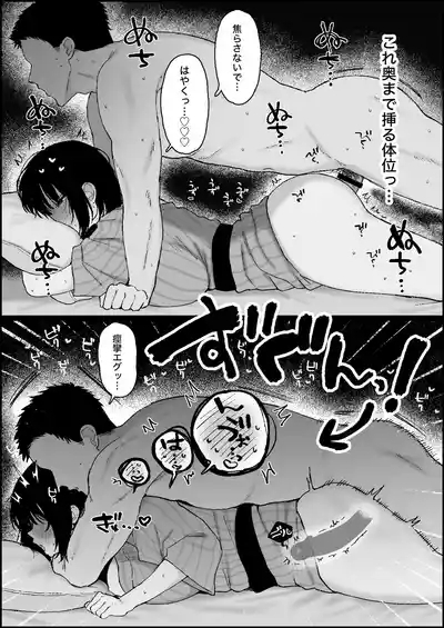 彼女持ちの男と安宿温泉旅館で濃厚な汗だく浮気SEXに興じているモエちゃんの漫画 4