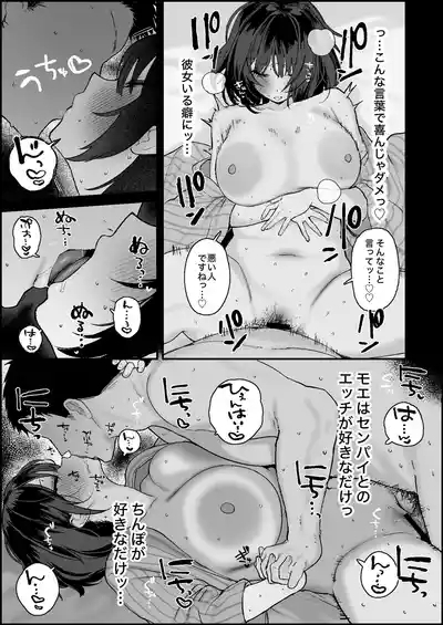 彼女持ちの男と安宿温泉旅館で濃厚な汗だく浮気SEXに興じているモエちゃんの漫画 6