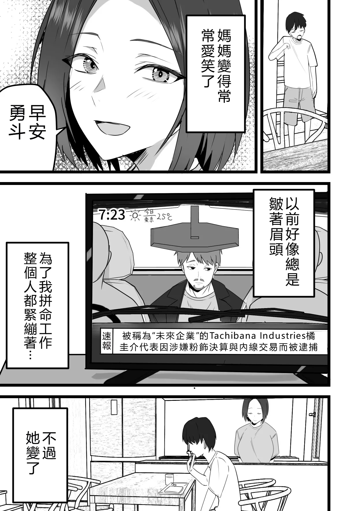 I’ll turn this strong-willed mother into my submissive female.3 - Page 108