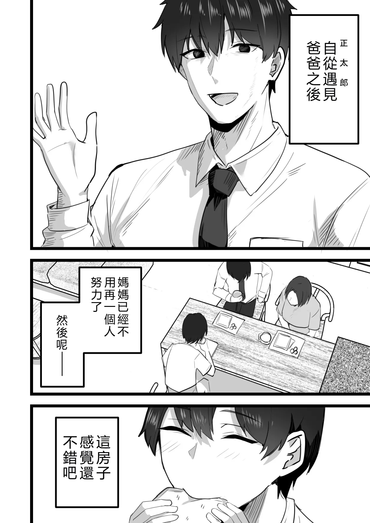 I’ll turn this strong-willed mother into my submissive female.3 - Page 109