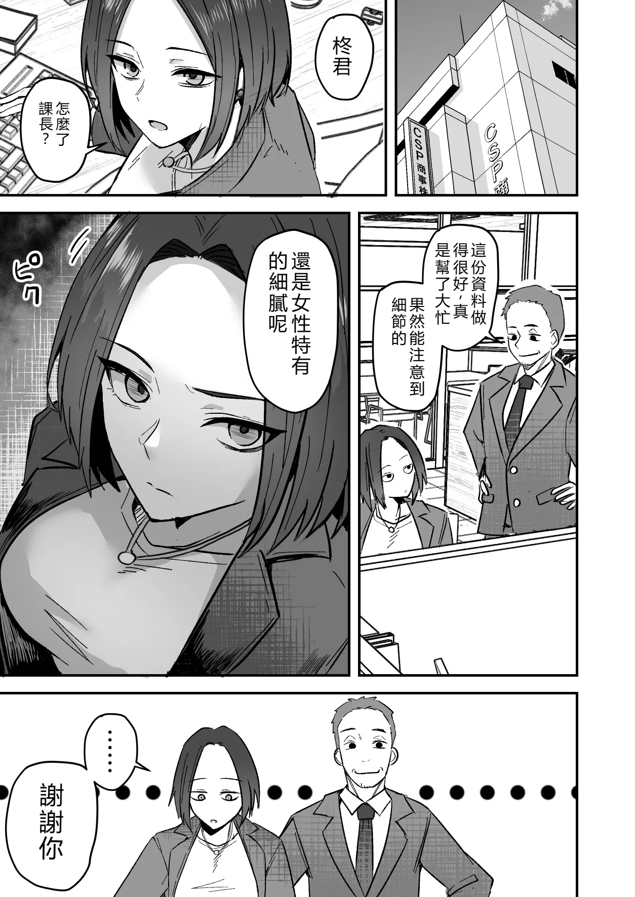 I’ll turn this strong-willed mother into my submissive female.3 - Page 12