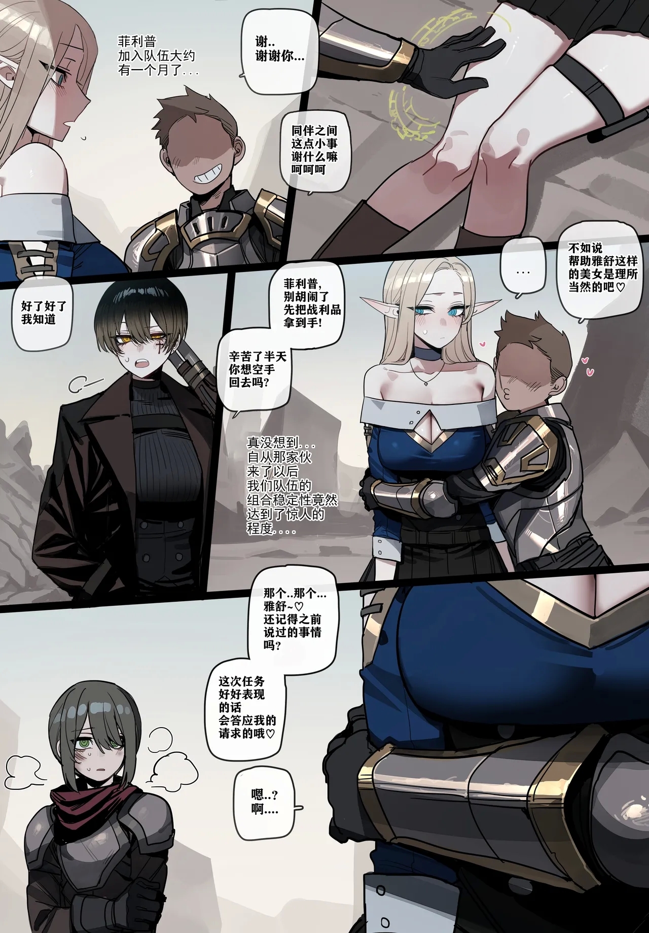 被新来的色小鬼猎取调教成专属肉便器的高等精灵雅舒 - Page 11