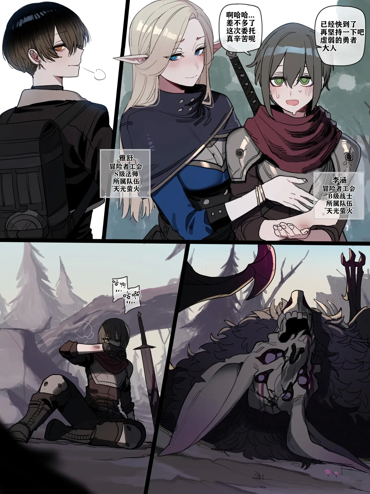 被新来的色小鬼猎取调教成专属肉便器的高等精灵雅舒 - Page 2