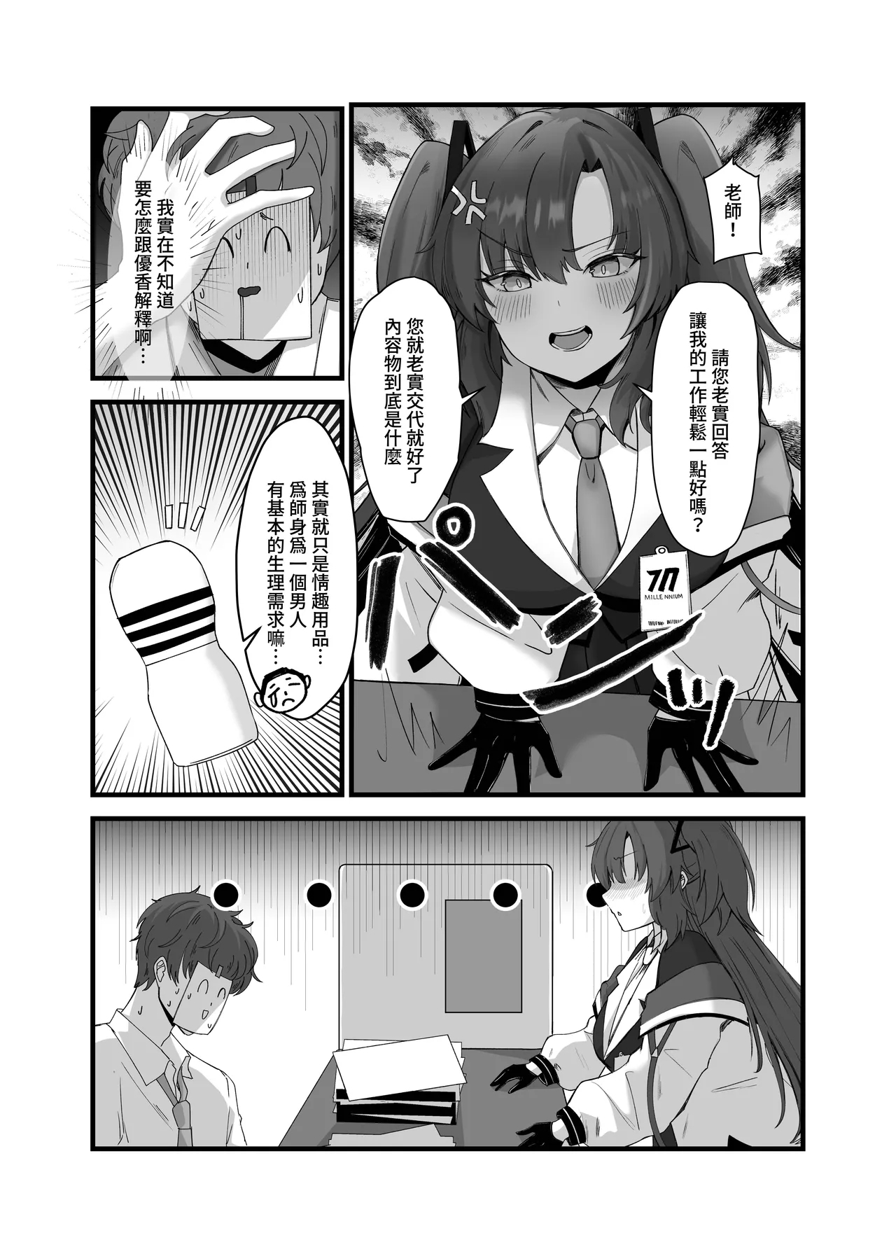 Laoshi Wo Bi Ta Geng Xihuan Ni - Page 4