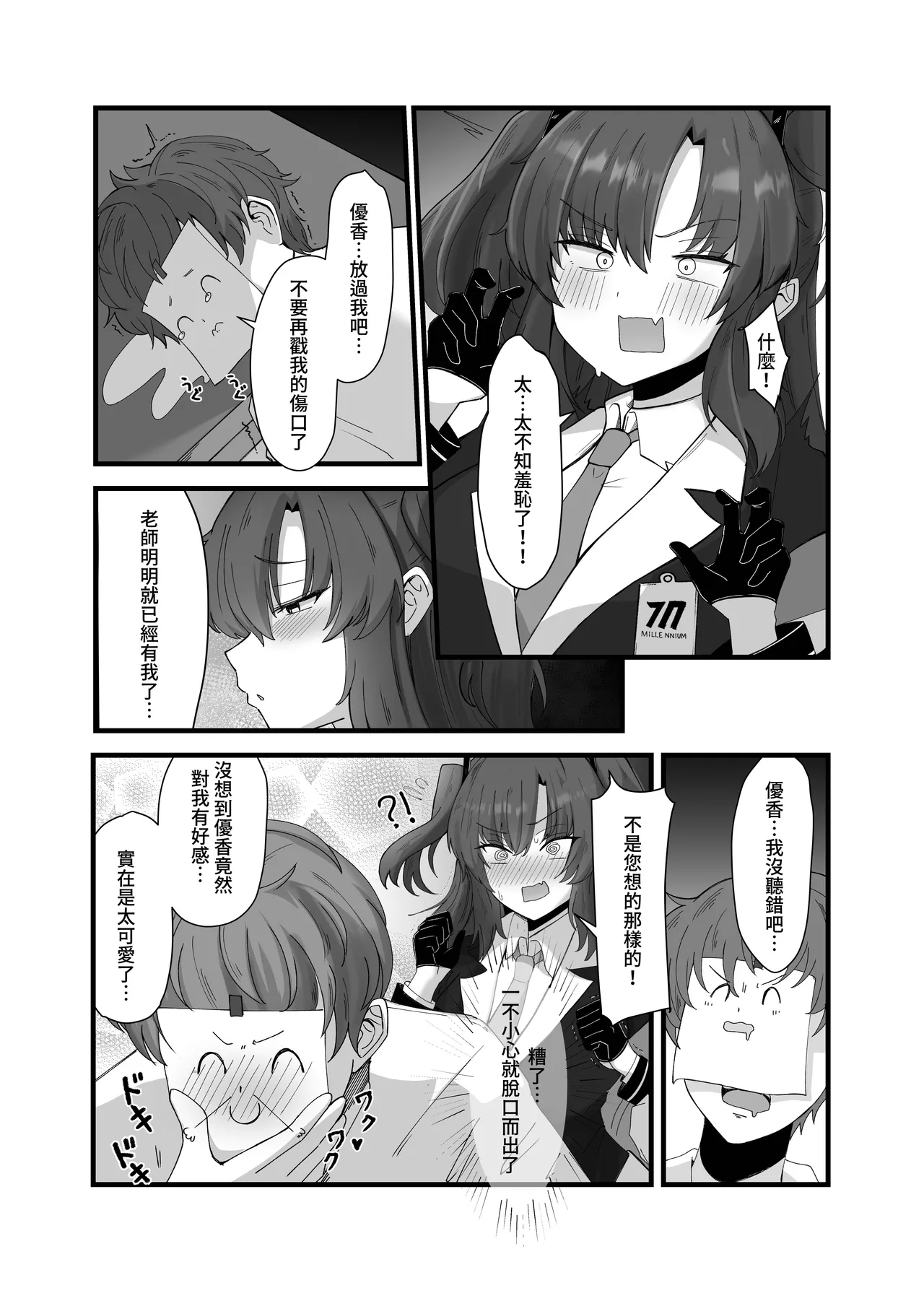 Laoshi Wo Bi Ta Geng Xihuan Ni - Page 5