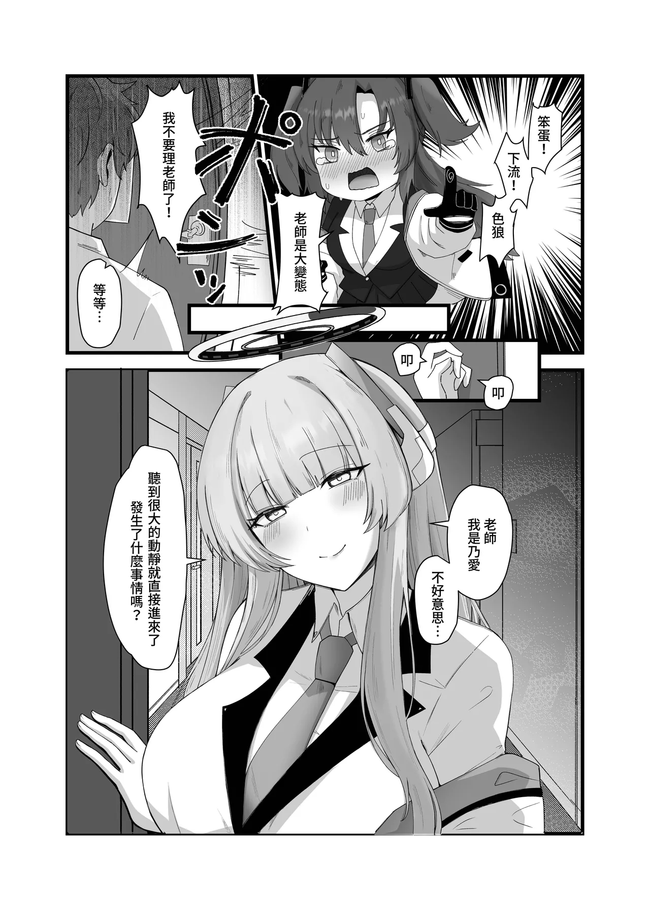 Laoshi Wo Bi Ta Geng Xihuan Ni - Page 6