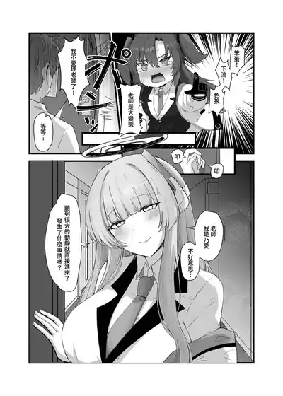 Laoshi Wo Bi Ta Geng Xihuan Ni 6