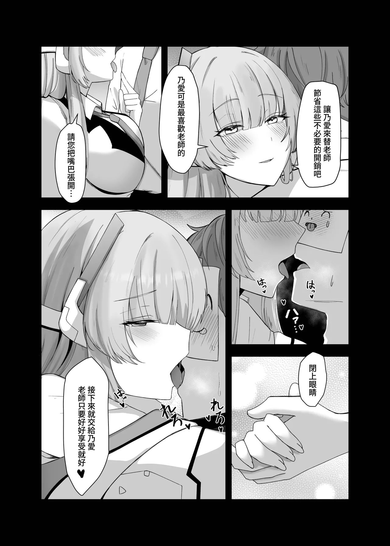 Laoshi Wo Bi Ta Geng Xihuan Ni - Page 8