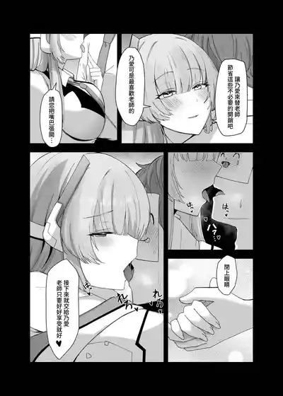 Laoshi Wo Bi Ta Geng Xihuan Ni 8