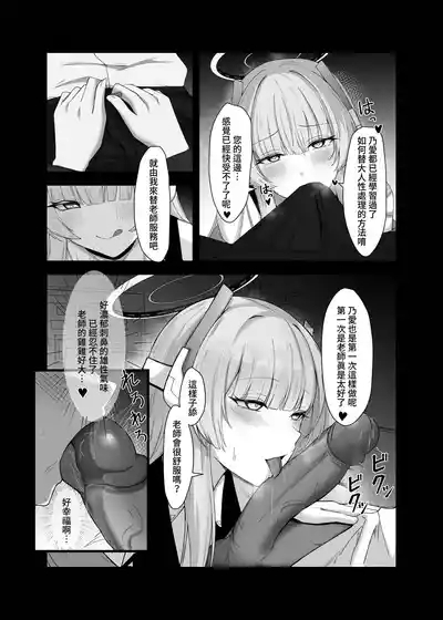 Laoshi Wo Bi Ta Geng Xihuan Ni 9