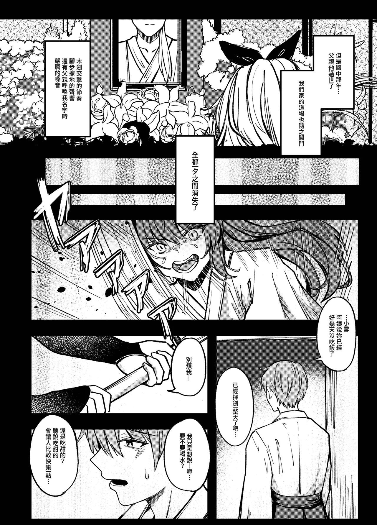 Jian Ji de Duo Qi - Yu Shi Xiong de Qi Ri Xing Tiao Jiao Qi Yue - Page 6