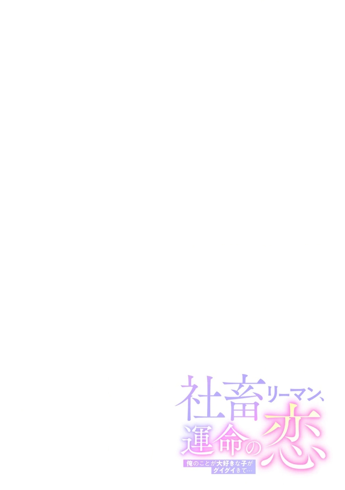 Shachiku LEAMAN unmei no Koi Volume 2 - Page 2