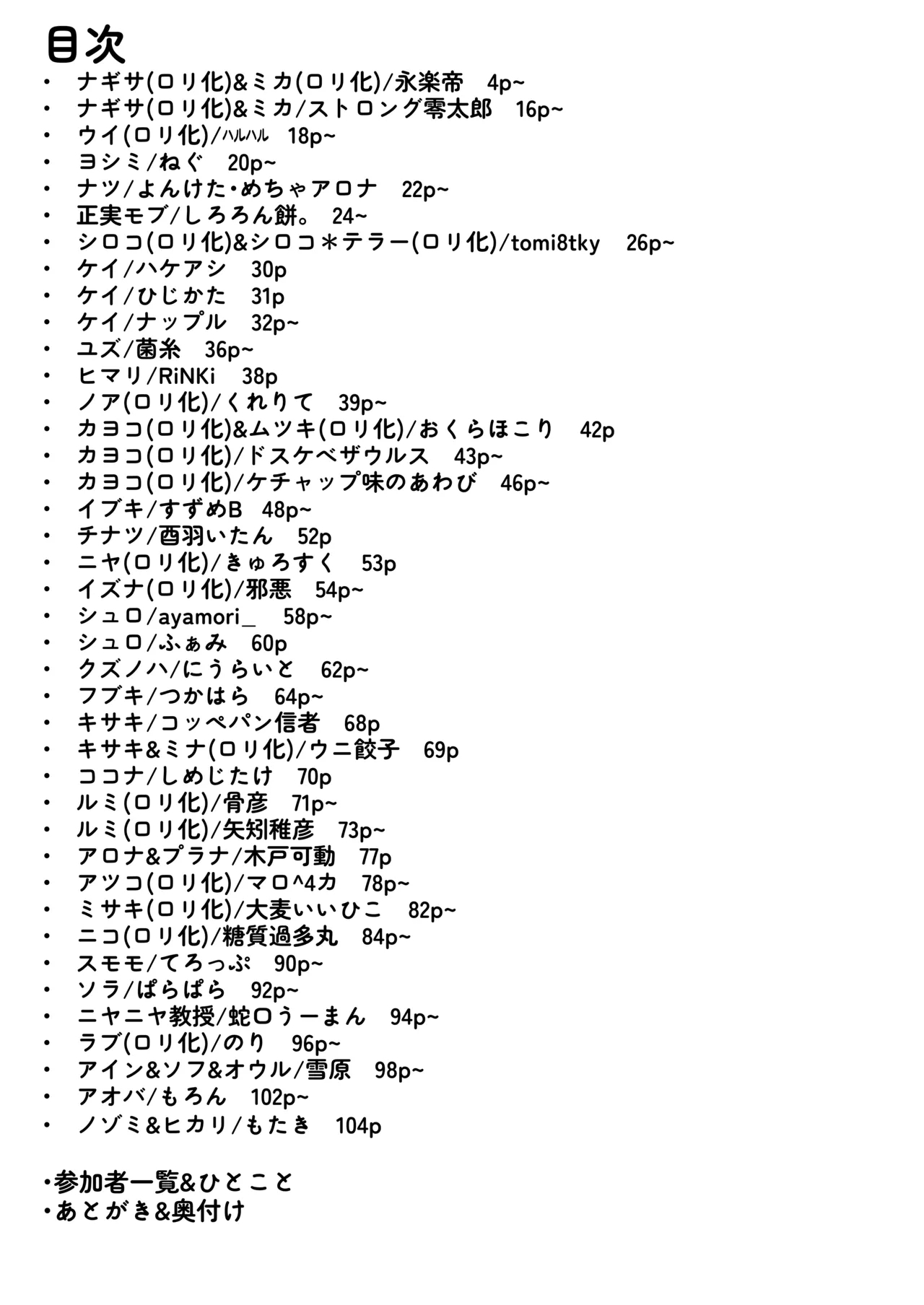 先生！！小さい女の子が好きって本当ですか！？ - Page 3