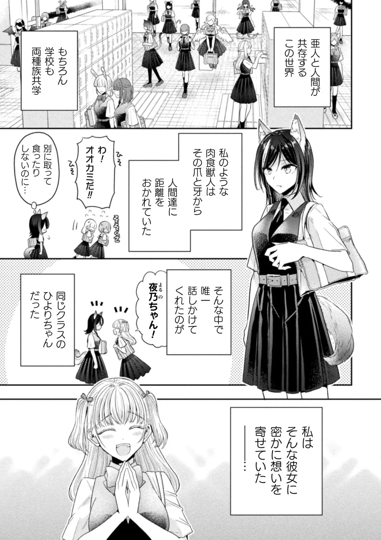 別冊コミックアンリアル 人外レズ風俗 Vol.1 - Page 5