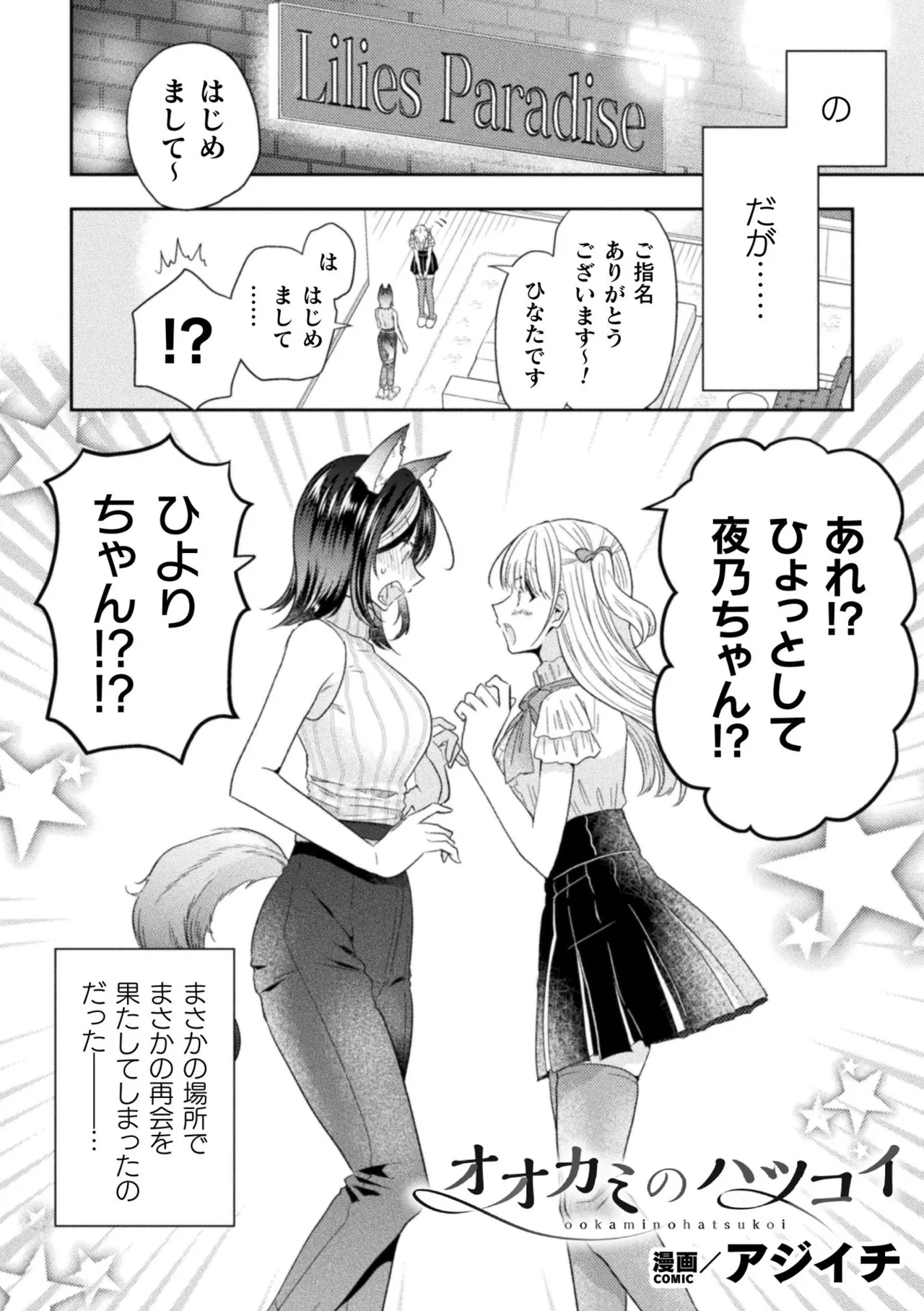別冊コミックアンリアル 人外レズ風俗 Vol.1 - Page 6