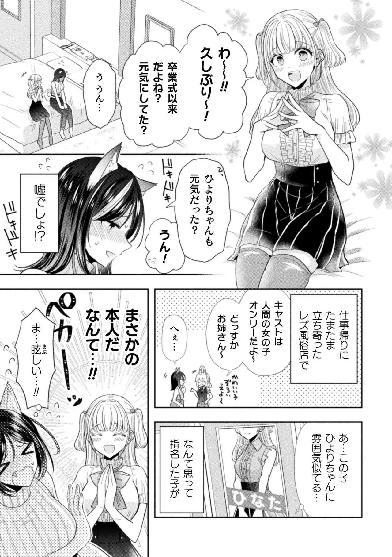 別冊コミックアンリアル 人外レズ風俗 Vol.1 - Page 7