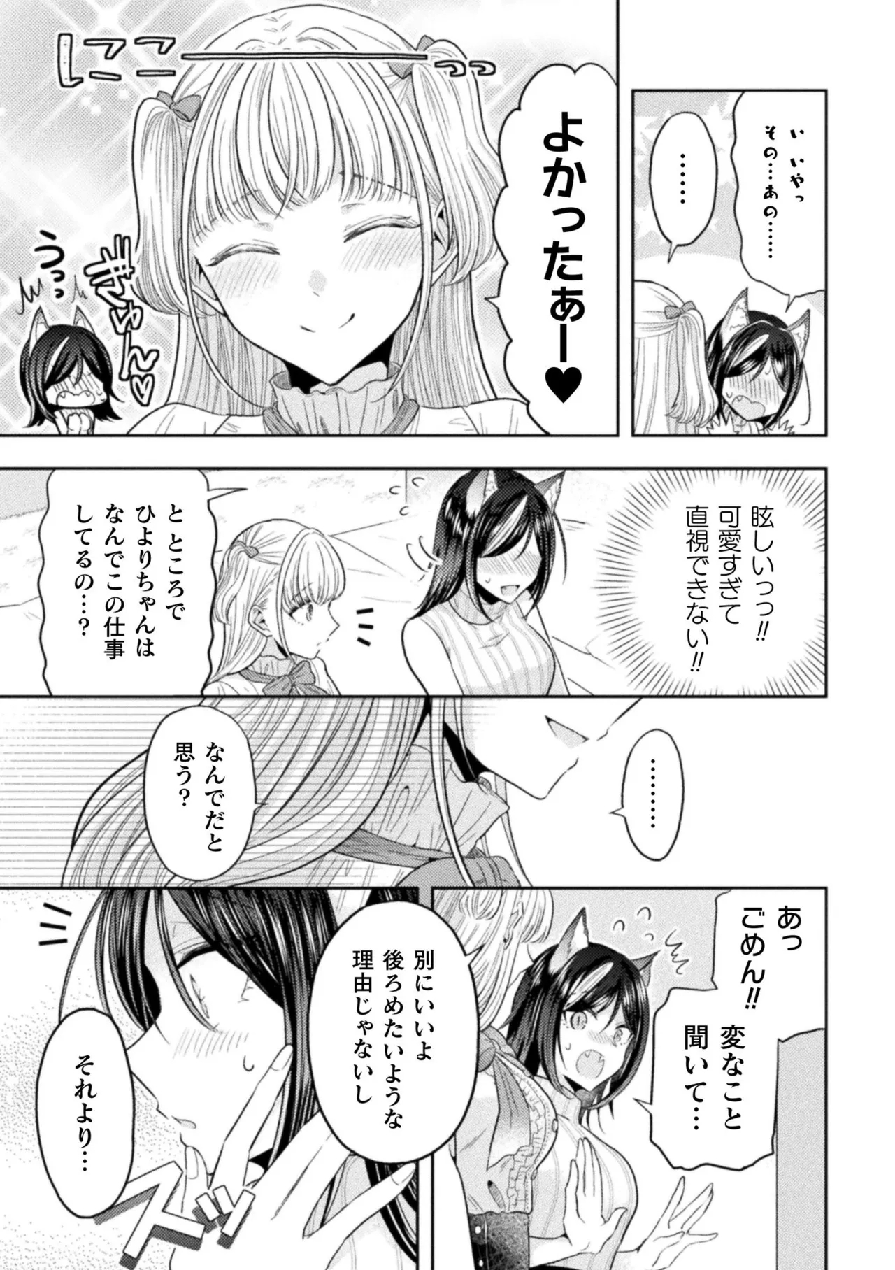 別冊コミックアンリアル 人外レズ風俗 Vol.1 - Page 9