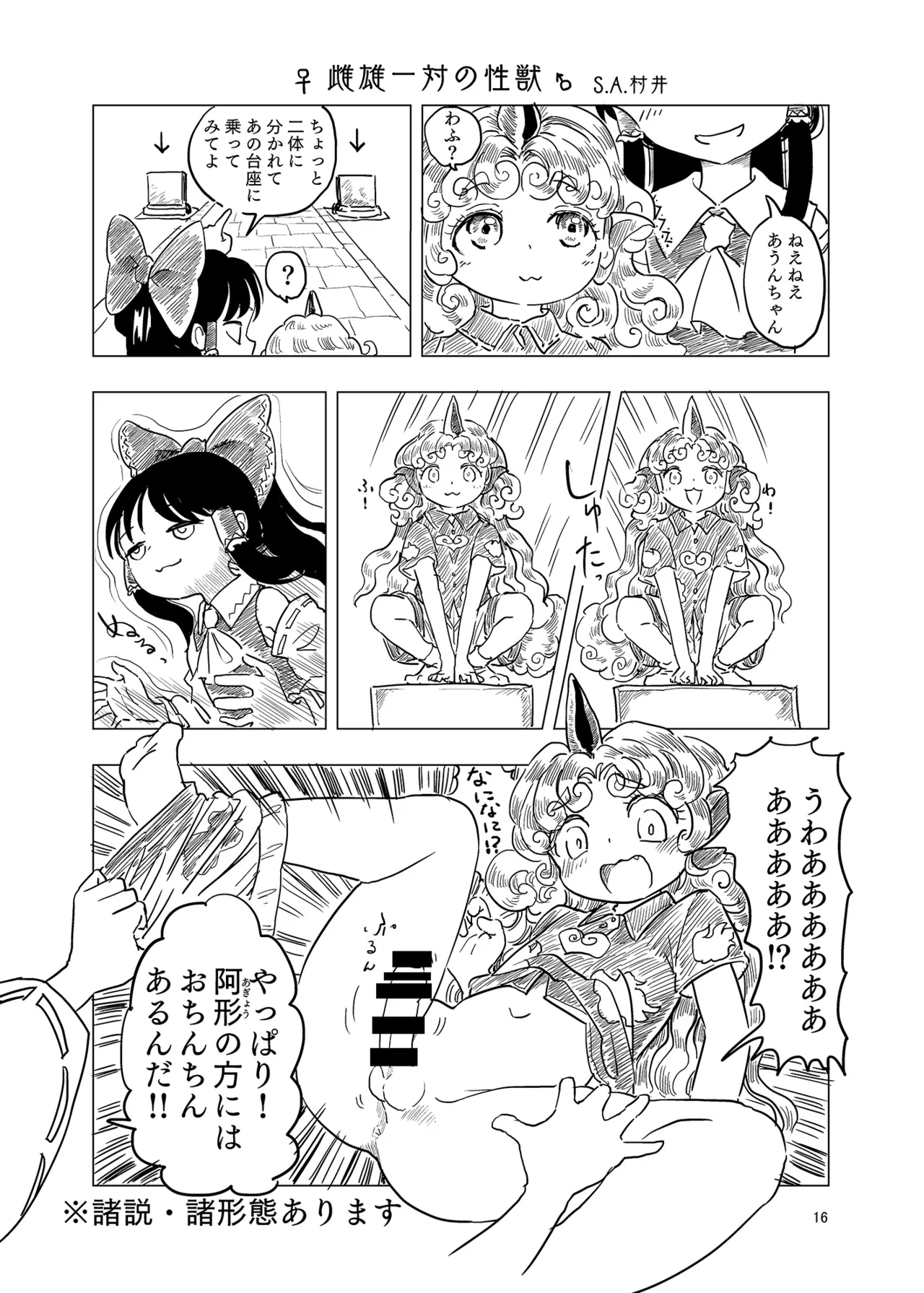 Hakurei Jinja no H na Komainu Goudou - Page 15