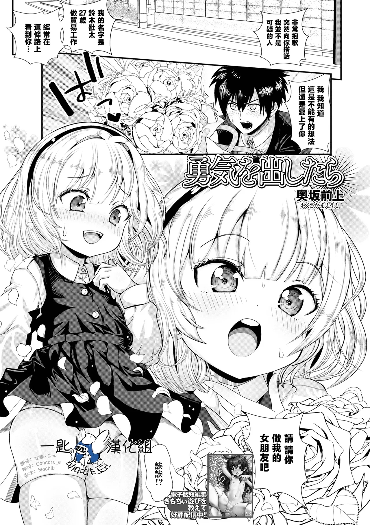 [奥坂前上] 勇気を出したら (コミック Mate Legend Vol.63 2025年6月号) [中国翻訳] [DL版] - Hentaiaz.com - 1