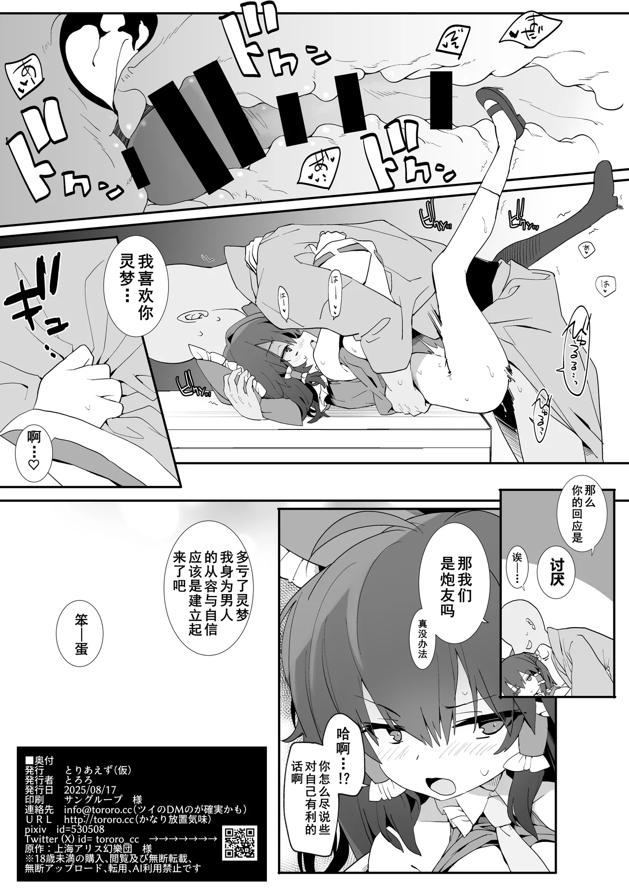 Moto Kano Reimu-san - Page 17